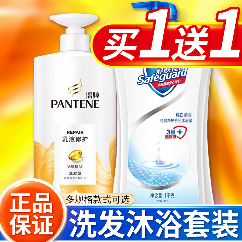 潘婷洗发水舒肤佳沐浴露套装持久留香控油洗头膏官方正品牌旗舰店