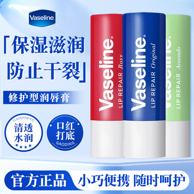 凡士林润唇膏保湿滋润防干裂