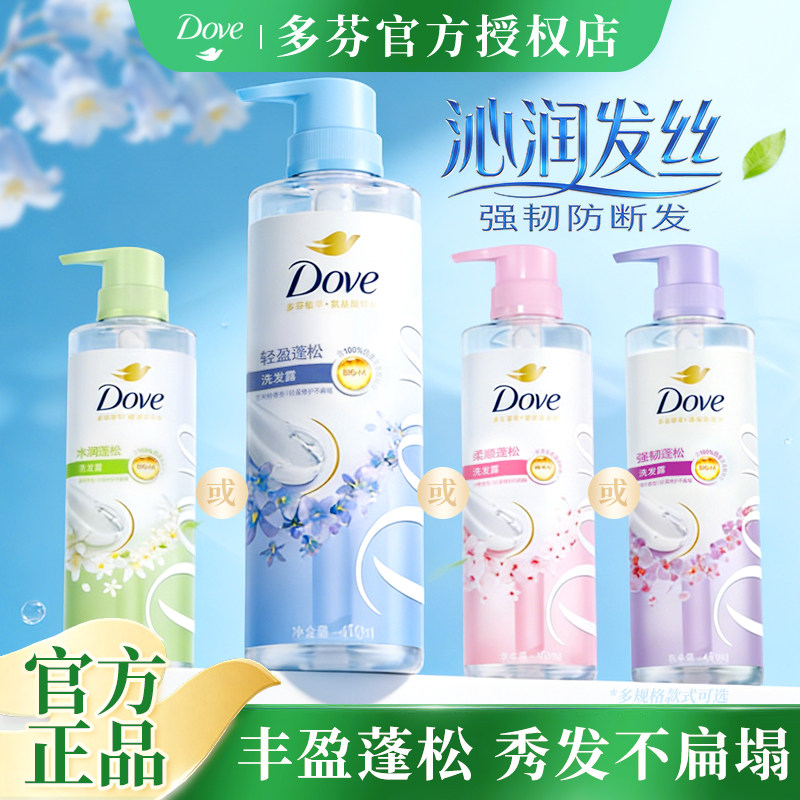 多芬植萃无硅油蓬松柔顺氨基酸洗发水护发素男女士专用官方正品店