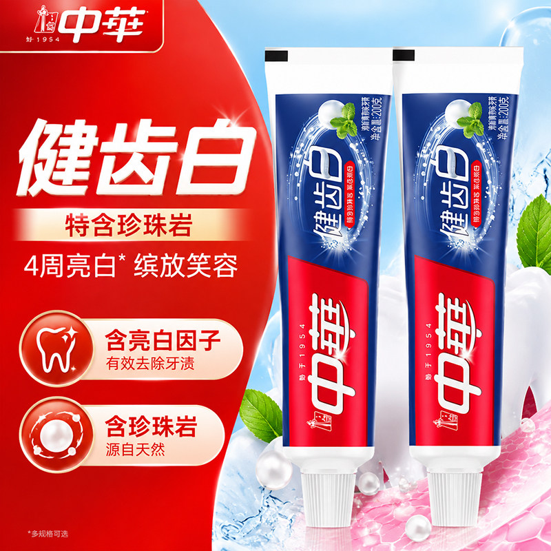 中华牙膏健齿白旗舰店官方正品口腔清洁清新含氟去牙刷套装男女士