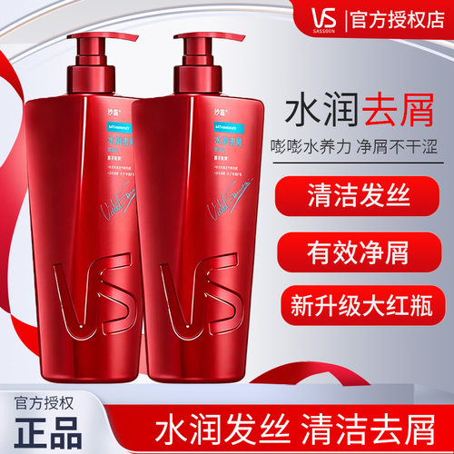VS沙宣洗发水露膏去屑/清盈顺柔/修护改善毛躁官方旗舰店750g任选