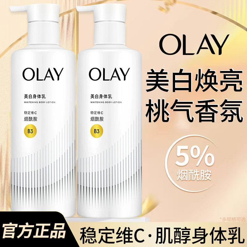 OLAY玉兰油美白身体焕亮乳烟酰胺女秋冬全身保湿润肤乳正品牌旗舰