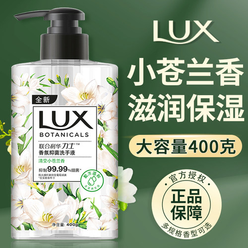 力士洗手液樱花柠檬苍兰香