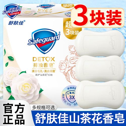 舒肤佳排浊香皂清洁洗手洗澡