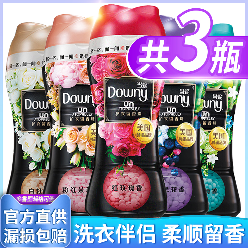 Downy/当妮柔顺香味持久留香珠