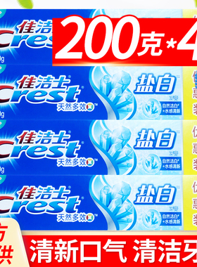 佳洁士牙膏盐白口腔清新含氟去牙刷套装家庭实惠装旗舰店官方正品
