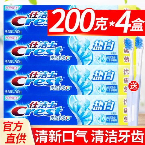 佳洁士亮白口气清新牙膏