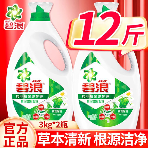 碧浪洗衣液持久留香活力除抑菌除螨家用实惠补充装官方正品旗舰店