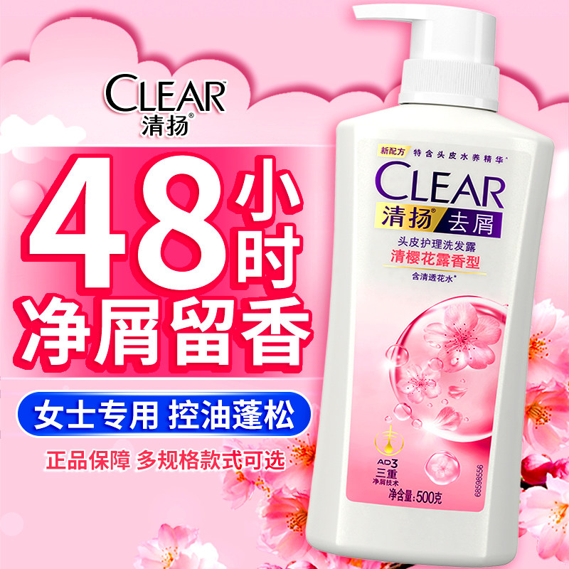 清扬樱花洗发水露液女士专用洗头膏去屑蓬松清爽留香正品牌官方店