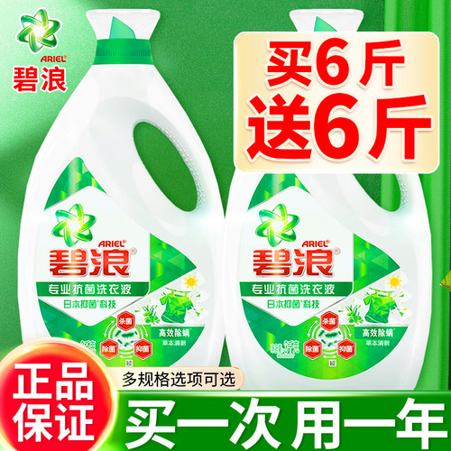 碧浪洗衣液家用官方旗舰店正品衣物持久留香实惠装除菌除螨整箱批