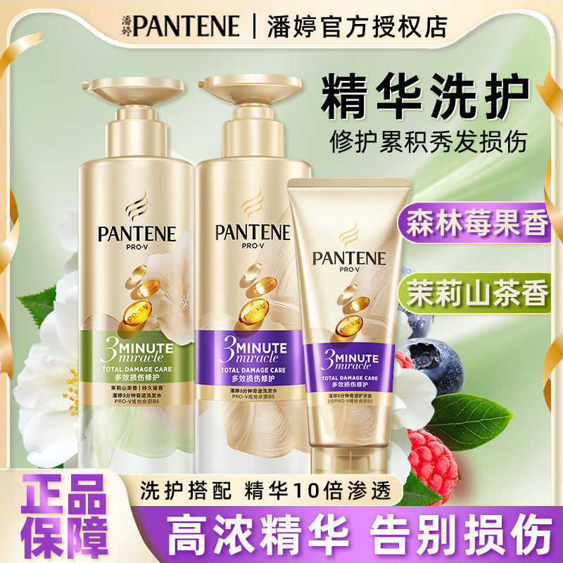 潘婷三分钟奇迹洗发水洗发露洗头膏烫染柔顺修护滋养官方品牌正品