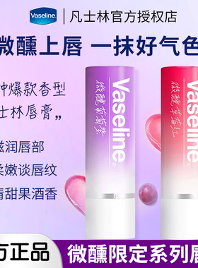 【RIO联名】凡士林润唇膏正品男女微醺唇膏滋润唇部淡唇部干纹