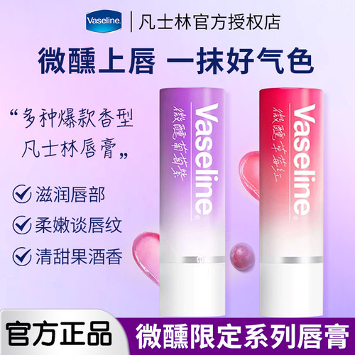 凡士林RIO联名微醺润唇膏