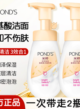 旁氏米粹润泽温和氨基酸洁面泡沫160ml洗面奶深层清洁学生男女士