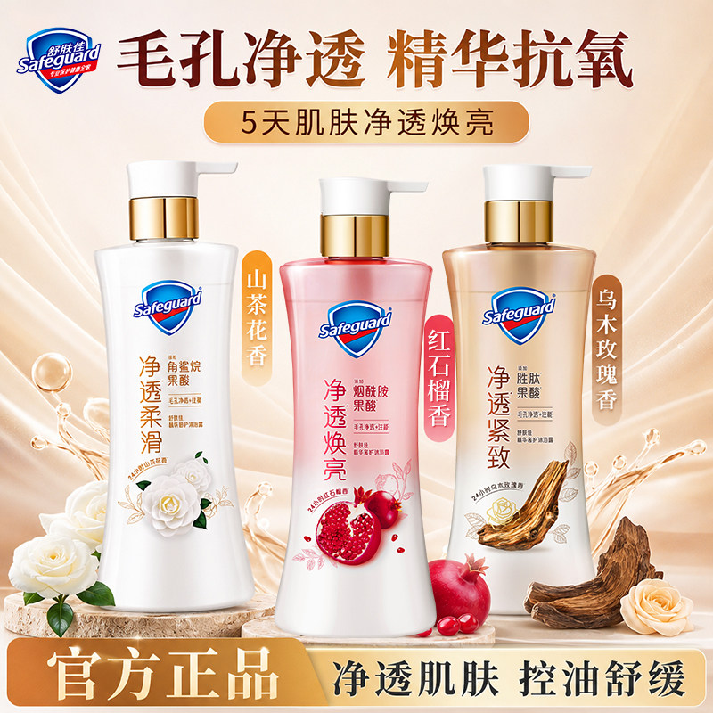 舒肤佳香氛沐浴露持久留香果酸