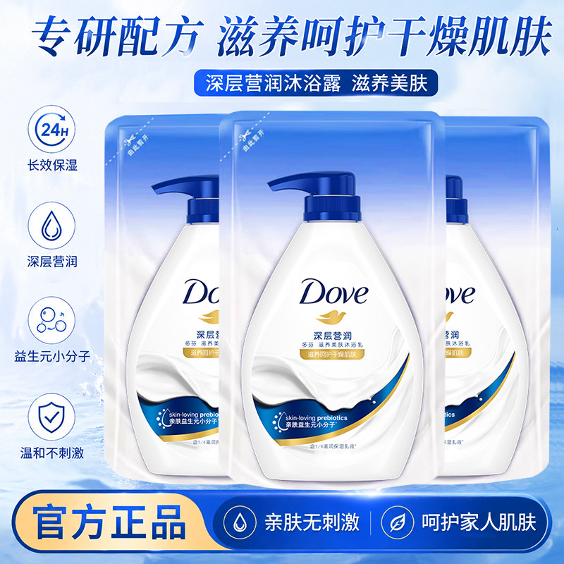 多芬（Dove）沐浴露乳液补充袋装洗澡深层营润滋养保湿官方正品牌