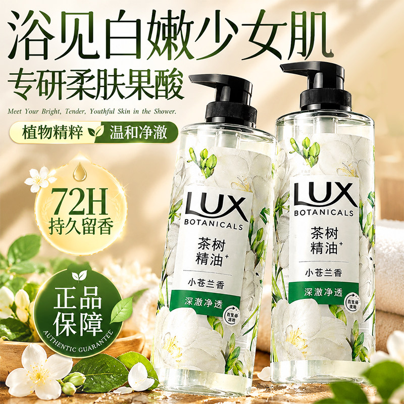力士持久留香72小时香水沐浴露