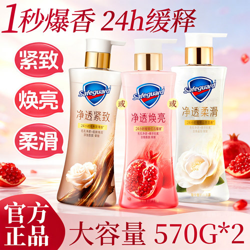 舒肤佳净透果酸精华沐浴露红石榴山茶花乌木玫瑰持久留香官方正品