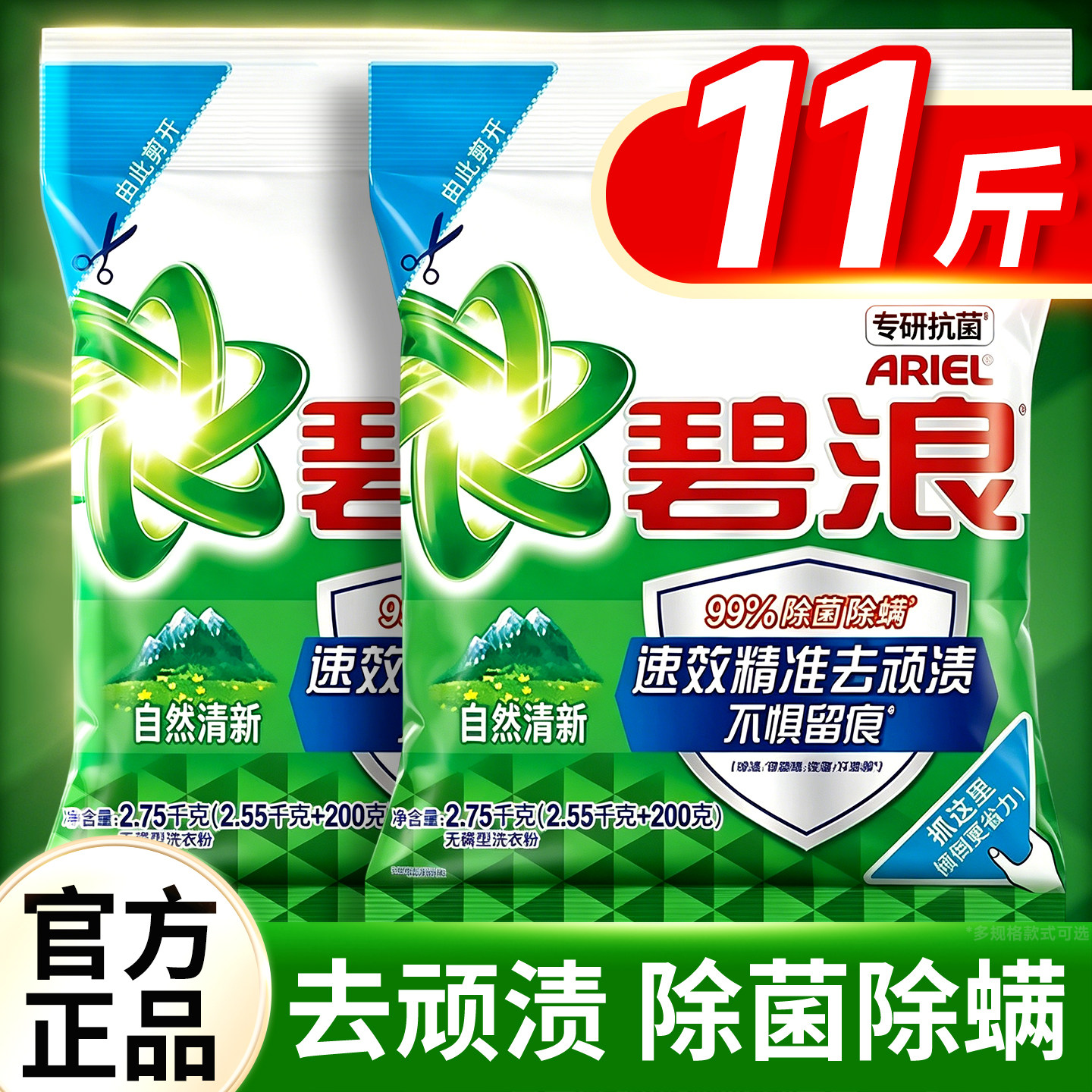 碧浪洗衣粉家用10斤装持久留香强力去污官方旗舰店正品批发家庭用