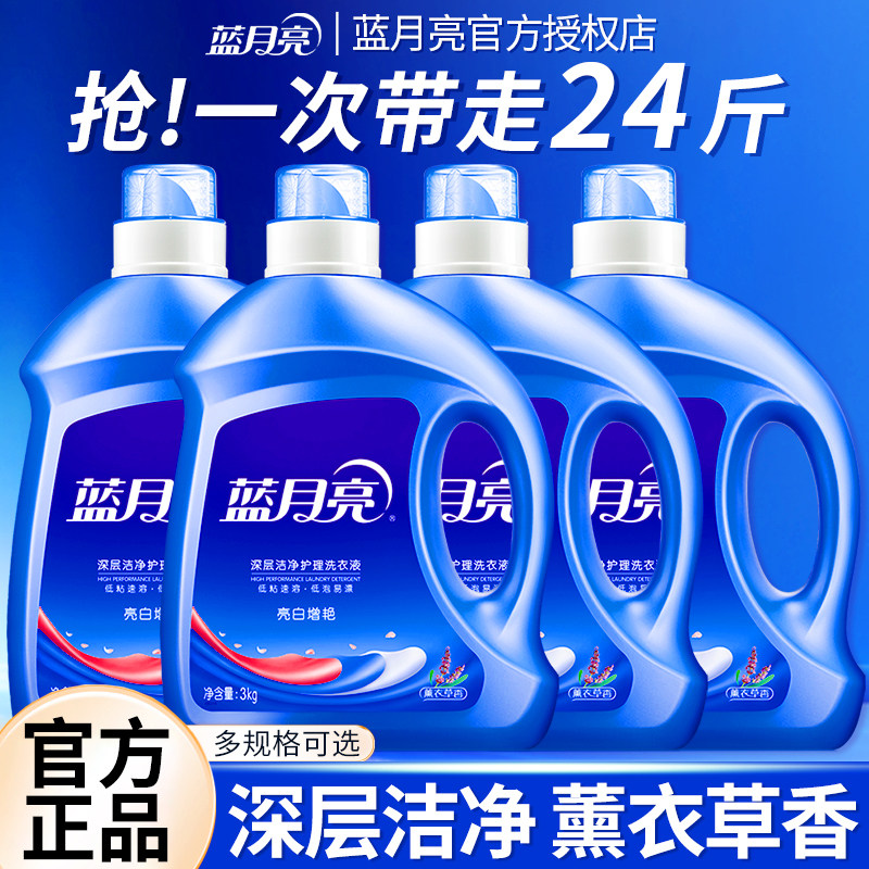 蓝月亮洗衣液瓶装补充装家用整箱批实惠袋装促销持久留香官方正品