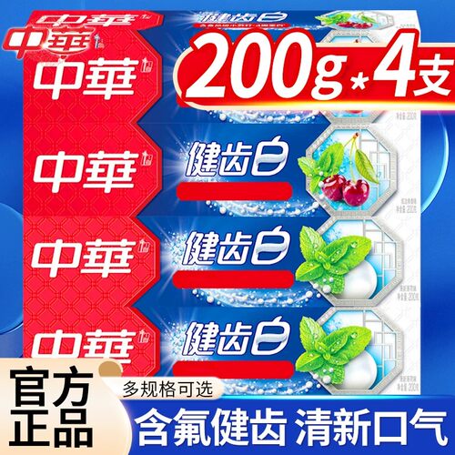 中华健齿白牙膏成人含氟家庭实惠装薄荷男女士专用官方旗舰店正品