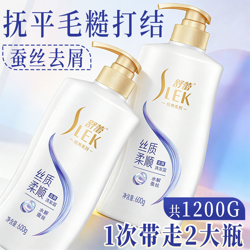 舒蕾洗发水露控油蓬松去屑蚕丝顺滑洗头膏男女士专用官方正品品牌