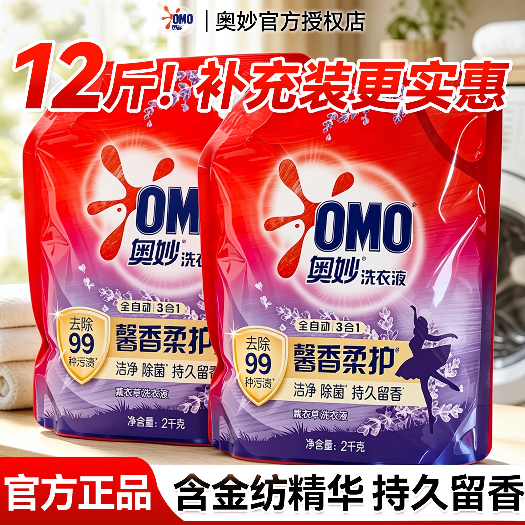奥妙洗衣液持久留香72小时香水官方旗舰店正品整箱批家用补充装