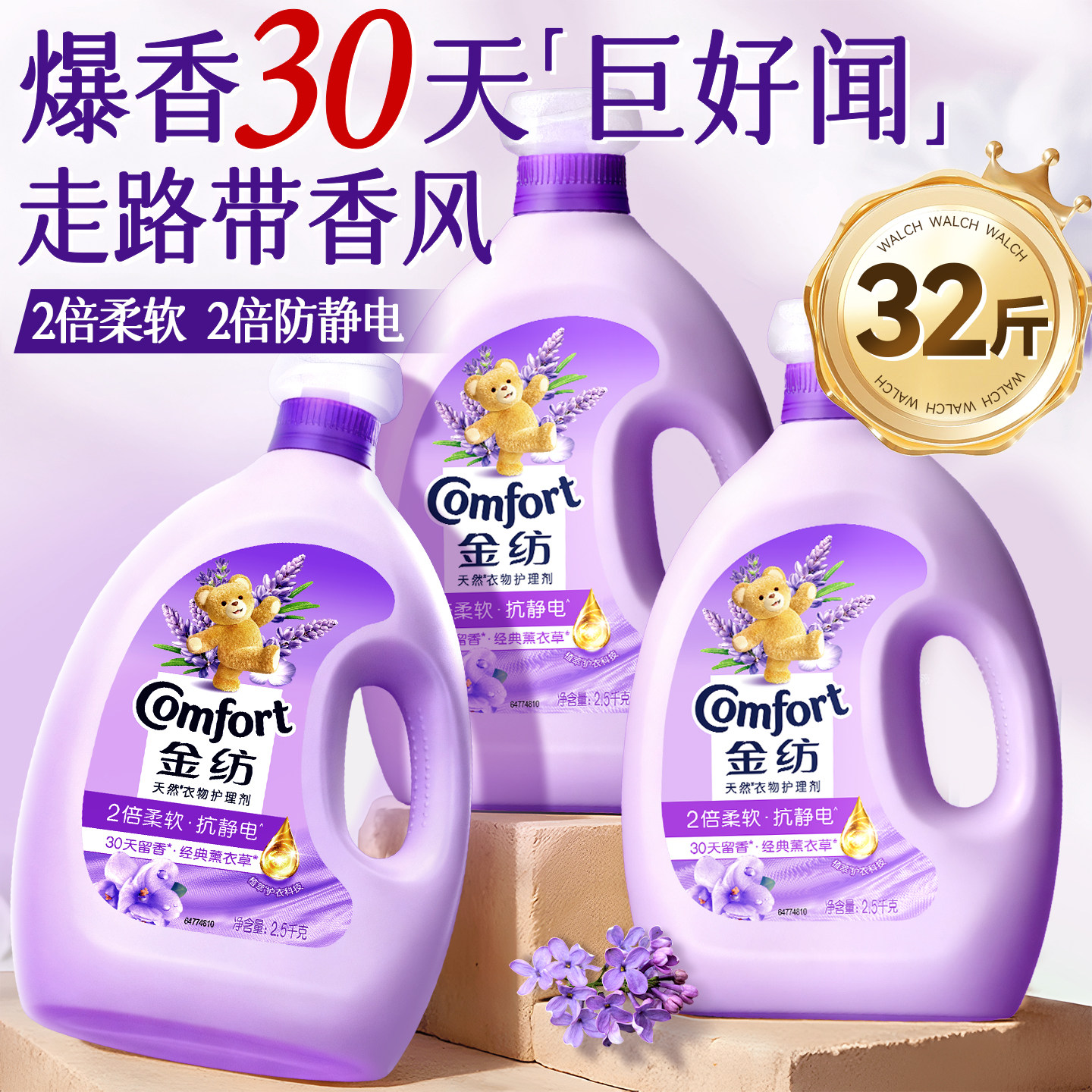 金纺柔顺剂持久留香官方旗舰店正品衣物洗衣液72小时香水补充装