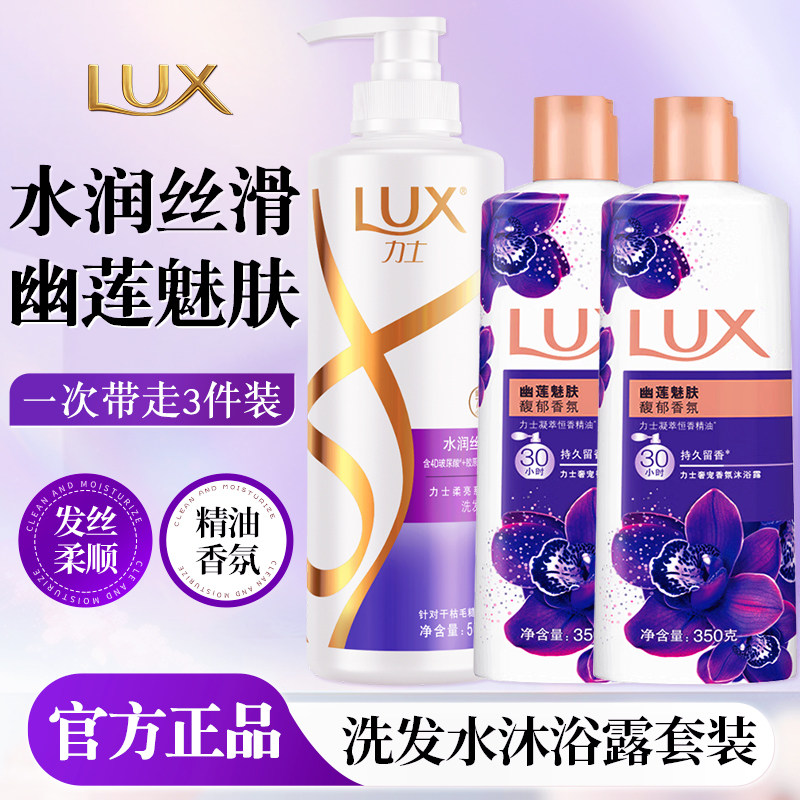 力士洗发水沐浴露套装玻尿酸柔顺补水乳组合女持久留香二合一露液