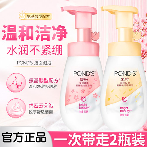 旁氏米粹温和氨基酸洁面泡沫