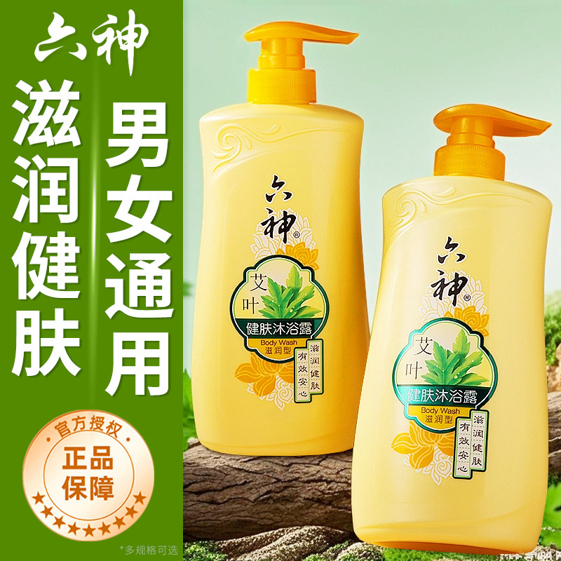 六神艾叶健肤沐浴露清凉水润滋润舒缓止痒清爽持久留香沐浴乳750g