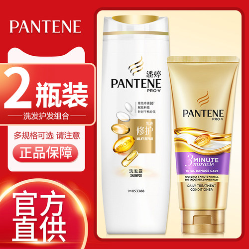 潘婷三分钟奇迹护发素套装洗发水