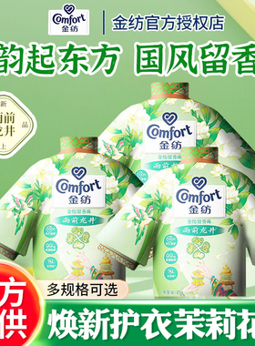 金纺留香珠雨前龙井茶香鹅梨帐中香沉香护衣柔顺留香洗衣家庭袋装