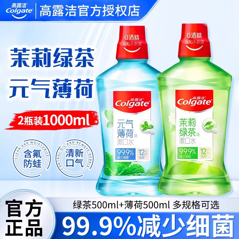 高露洁贝齿含氟漱口水无酒精杀菌清新口气带牙套正品牙齿防蛀便携,洗护清洁剂/卫生巾/纸/香薰,漱口水,淘宝优惠券,粉丝福利购,淘宝优惠卷