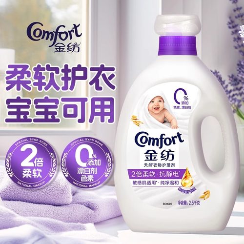 金纺衣物柔顺剂持久留香防静电补充装纯净温和婴儿正品官方旗舰店