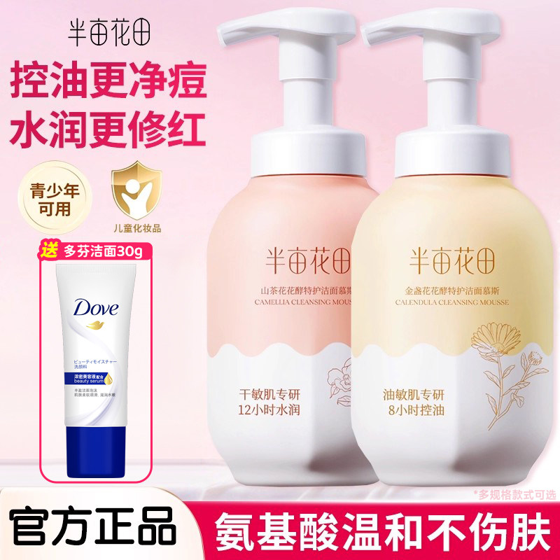 半亩花田氨基酸洁面慕斯洗面奶洁面乳控油深层清洁男士女士青少年