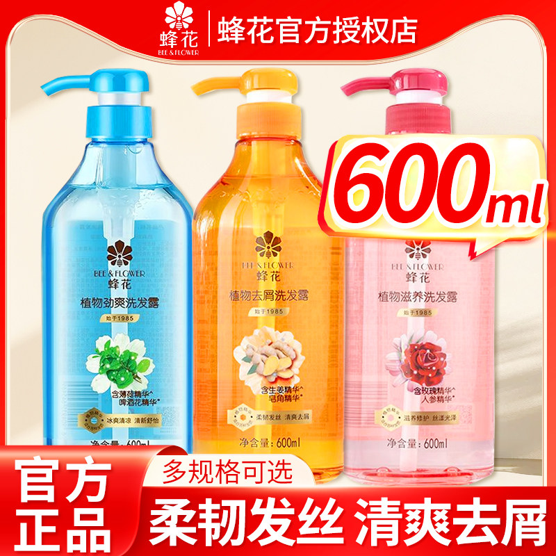 蜂花无硅油洗发水露去屑蓬松洗头蜂花牌官方旗舰店官网正品品牌