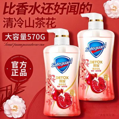 舒肤佳沐浴露液红石榴果酸山茶花持久留香水女男士正品官方旗舰店