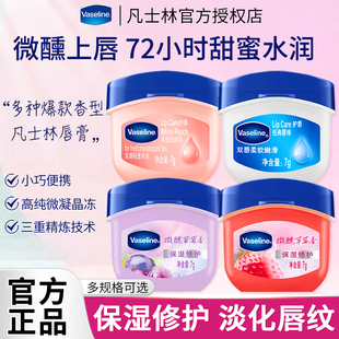 凡士林润唇膏秋冬保湿滋润原味玫瑰白桃多香型淡化唇纹官方正品