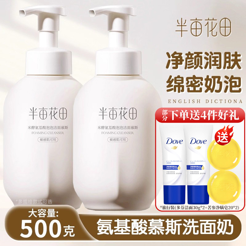 半亩花田敏感肌氨基酸慕斯洗面奶洁面温和深层清洁旗舰店官方正品