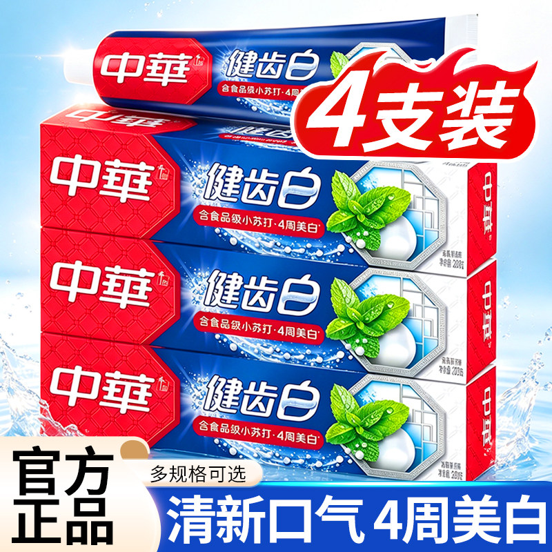 中华牙膏健齿白旗舰店官方正品口腔清洁清新含氟去牙刷套装男女士