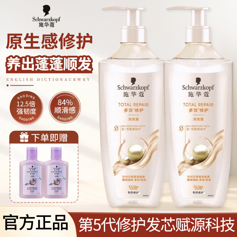 施华蔻多效修护氨基酸温和洗发水