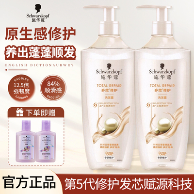 施华蔻多效修护氨基酸温和洗发水