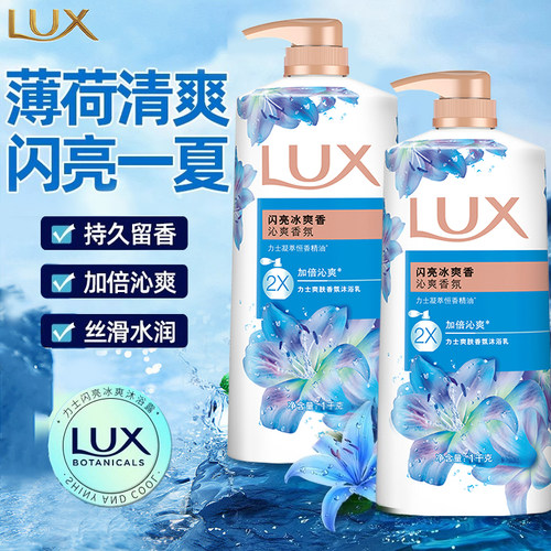 力士沐浴露液乳闪亮冰爽薄荷清凉