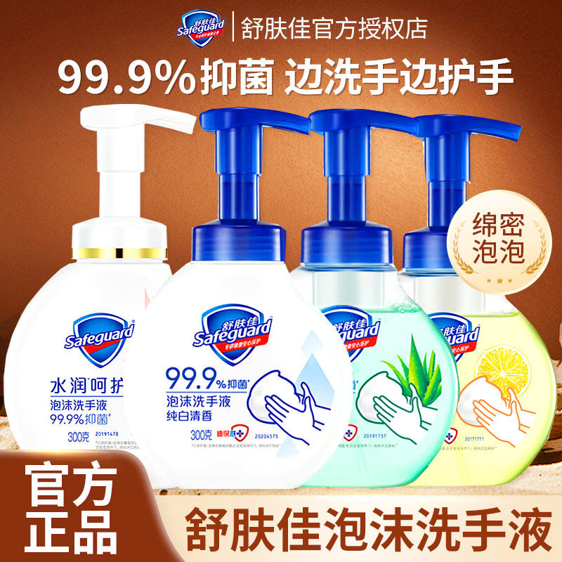 舒肤佳抑菌泡沫洗手液300g