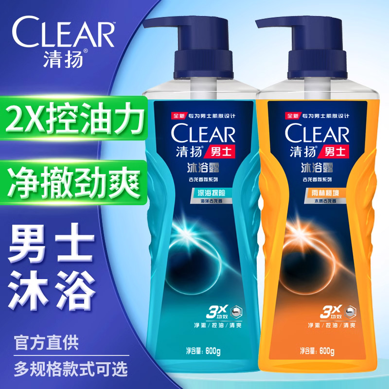 清扬沐浴露正品官方品牌男士持久留香水型淋浴露乳液洗澡组合套装