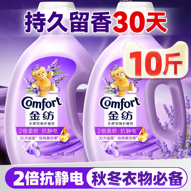 金纺柔顺剂官方正品衣物护理补充装液衣服持久留香防除静电