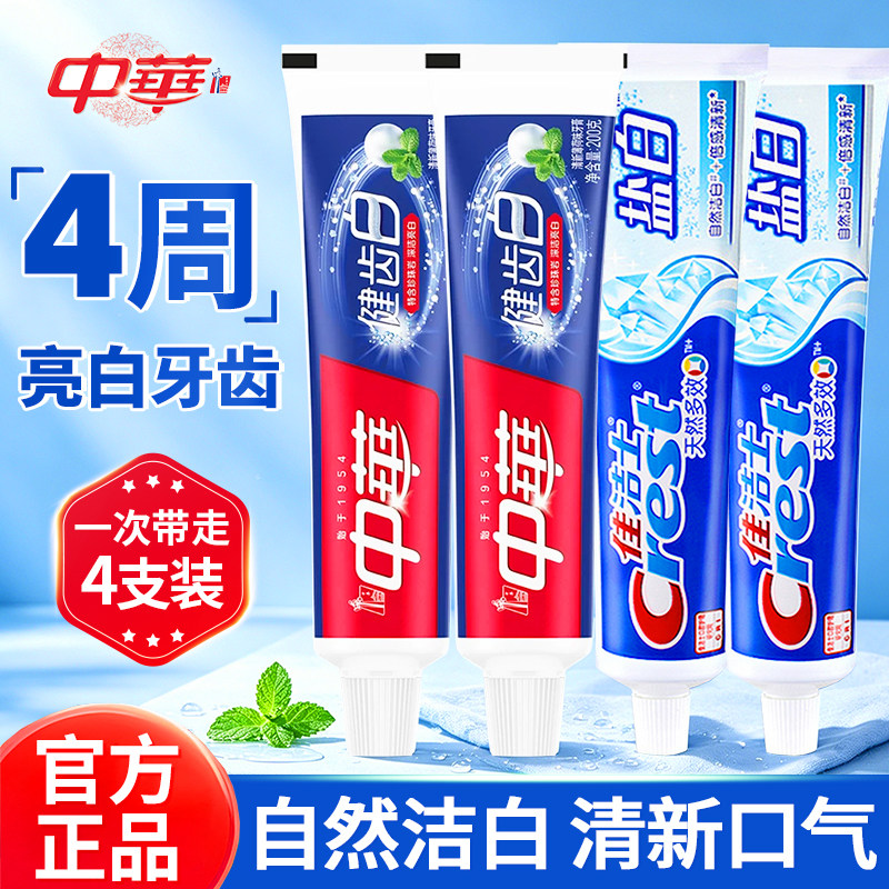 佳洁士盐白中华牙膏旗舰店官方正品口腔牙刷家庭套装男女士通用
