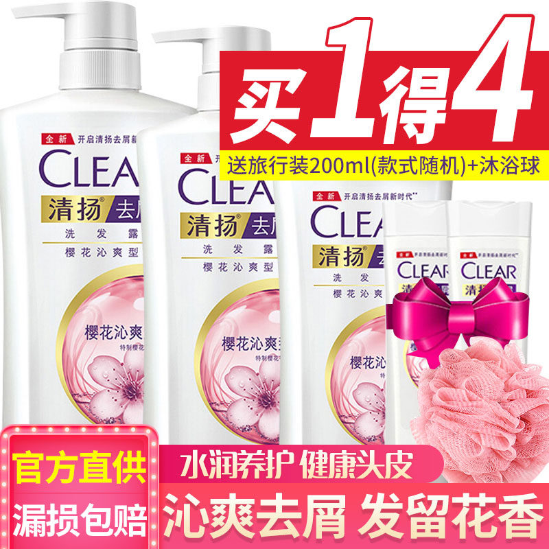 清扬樱花沁爽洗发水露香味持久男女去屑止痒控油洗头膏官方旗舰店