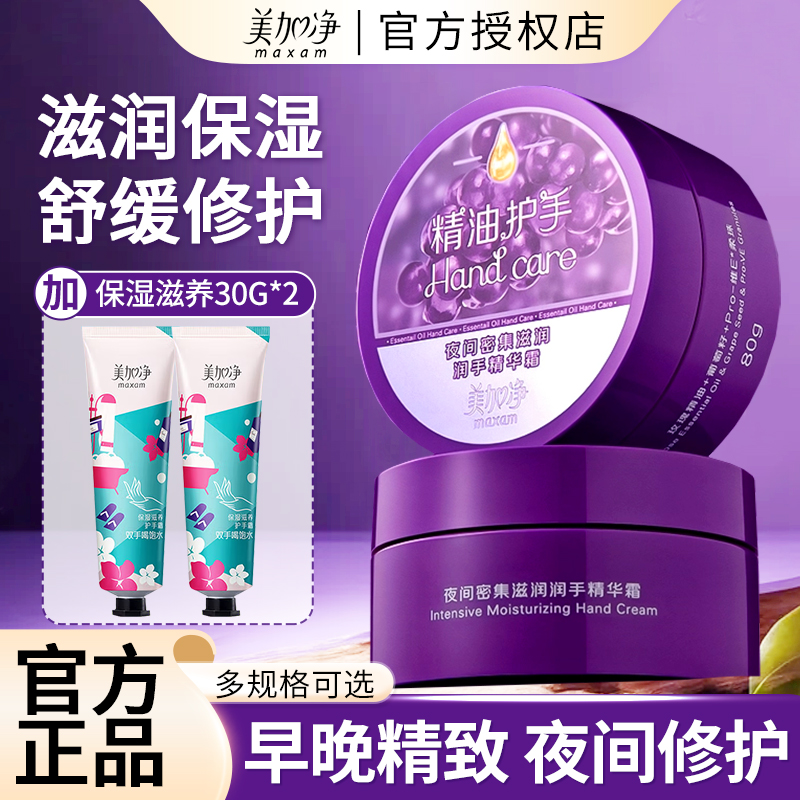 美加净夜间密集滋润润手精华霜老牌国货护手霜女长效深层修护正品